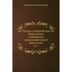 

Русская историческая библиотека, издаваемая Археографической Комиссией. Том 7