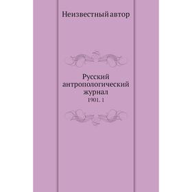 

Русский антропологический журнал 1901. 1