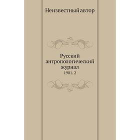 

Русский антропологический журнал 1901. 2