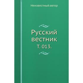 

Русский вестник. Том 013.