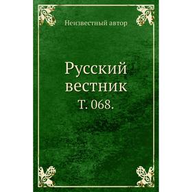 

Русский вестник. Том 068.