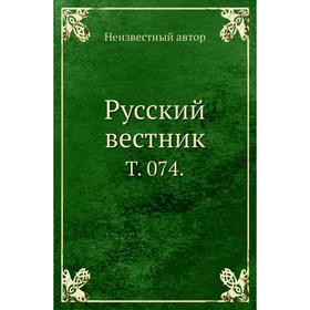 

Русский вестник. Том 074.