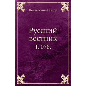 

Русский вестник. Том 078.
