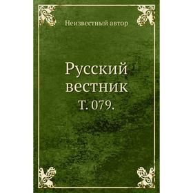 

Русский вестник. Том 079.