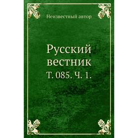 

Русский вестник. Том 085. Ч. 1.