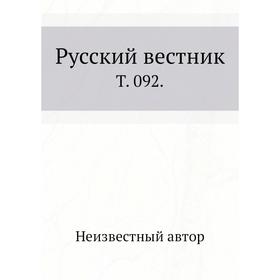 

Русский вестник. Том 092.