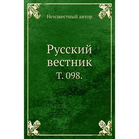 

Русский вестник. Том 098.