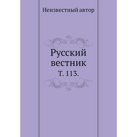 

Русский вестник. Том 113.