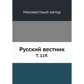 

Русский вестник. Том 119.