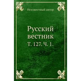 

Русский вестник. Том 127. Ч. 1.