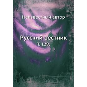 

Русский вестник. Том 129.