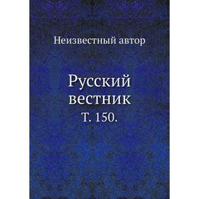 

Русский вестник. Том 150.