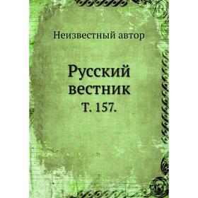 

Русский вестник. Том 157.