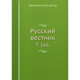 

Русский вестник. Том 166.