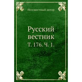 

Русский вестник. Том 176. Ч. 1.