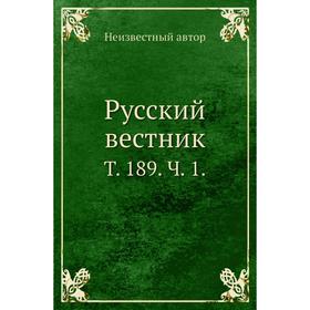 

Русский вестник. Том 189. Ч. 1.