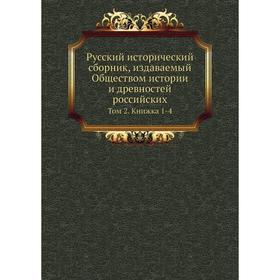 

Русский исторический сборник, издаваемый Обществом истории и древностей российских. Том 2. Книжка 1-4. М. П. Погодин