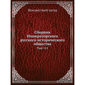 

Сборник Императорского русского исторического общества. Том 111