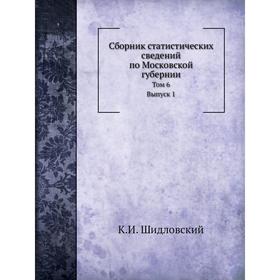 

Сборник статистических сведений по Московской губернии. Том 6. Материалы по определению санитарного состояния Московской губернии. Выпуск 1. Дмитровск