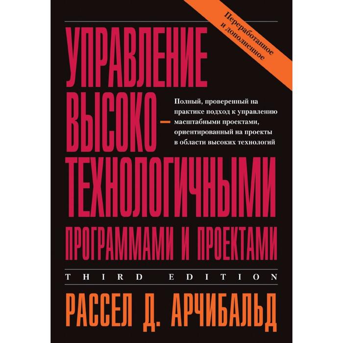 Рассел д арчибальд выделяет следующие классы проектов