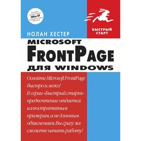 

Книга FrontPage 2002 для Windows. Н. Хестер