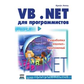 

Книга Visual Basic. NET для программистов. К. Атли