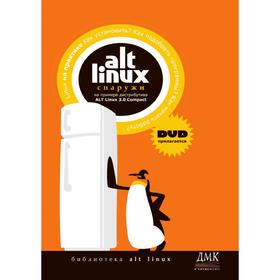 

Книга ALT Linux снаружи