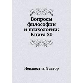 

Вопросы философии и психологии: Книга 20