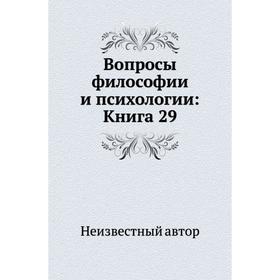 

Вопросы философии и психологии: Книга 29