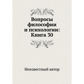 

Вопросы философии и психологии: Книга 30
