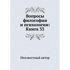 

Вопросы философии и психологии: Книга 33