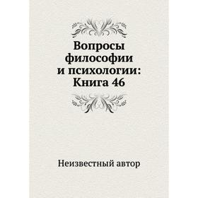 

Вопросы философии и психологии: Книга 46