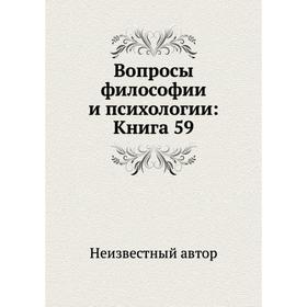

Вопросы философии и психологии: Книга 59