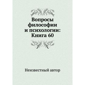 

Вопросы философии и психологии: Книга 60