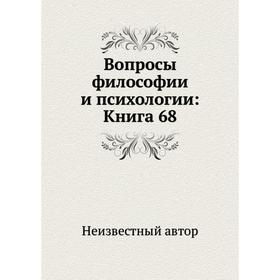 

Вопросы философии и психологии: Книга 68