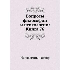 

Вопросы философии и психологии: Книга 76
