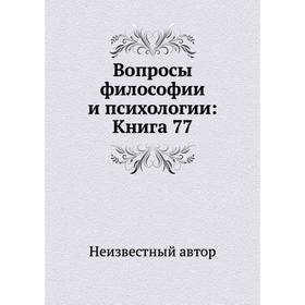 

Вопросы философии и психологии: Книга 77