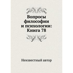 

Вопросы философии и психологии: Книга 78