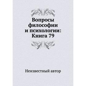 

Вопросы философии и психологии: Книга 79