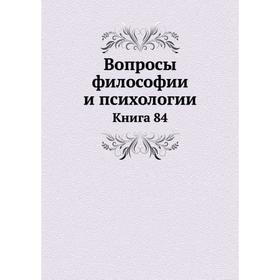 

Вопросы философии и психологии. Книга 84