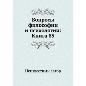 

Вопросы философии и психологии: Книга 85