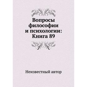 

Вопросы философии и психологии: Книга 89