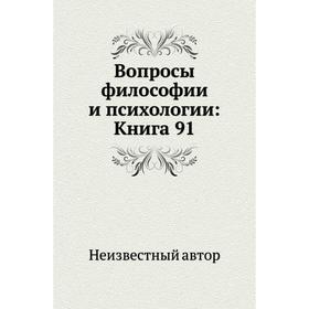 

Вопросы философии и психологии: Книга 91