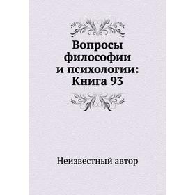 

Вопросы философии и психологии: Книга 93