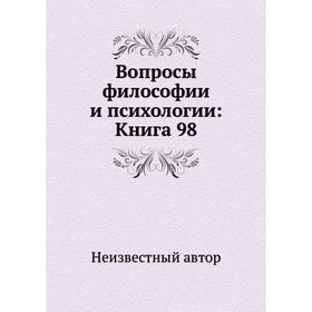 

Вопросы философии и психологии: Книга 98