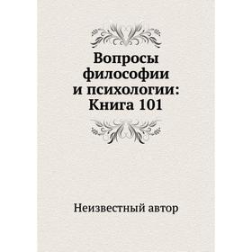 

Вопросы философии и психологии: Книга 101