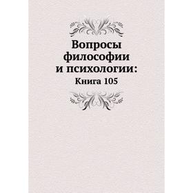 

Вопросы философии и психологии:Книга 105