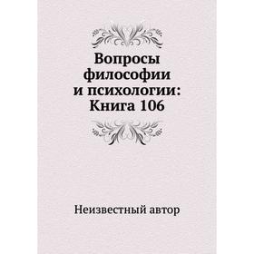 

Вопросы философии и психологии: Книга 106