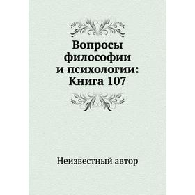 

Вопросы философии и психологии: Книга 107