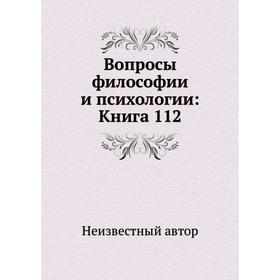 

Вопросы философии и психологии: Книга 112
